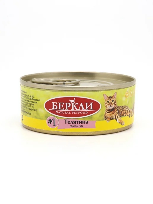 Berkley №1 влажный корм для кошек и котят с телятиной - 100г x 6шт, 100 г, 6 шт, фото 2