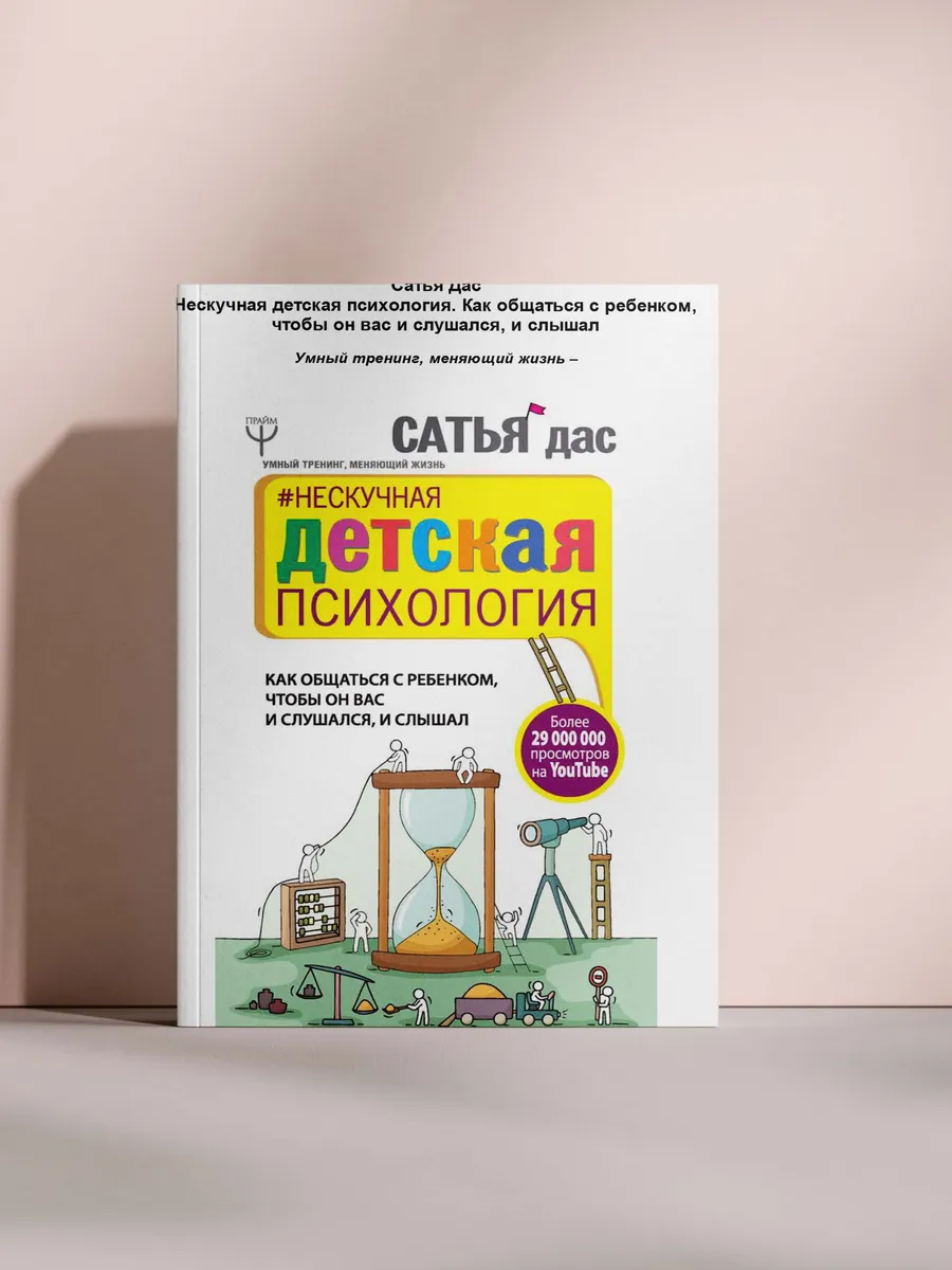 Нескучная детская психология.