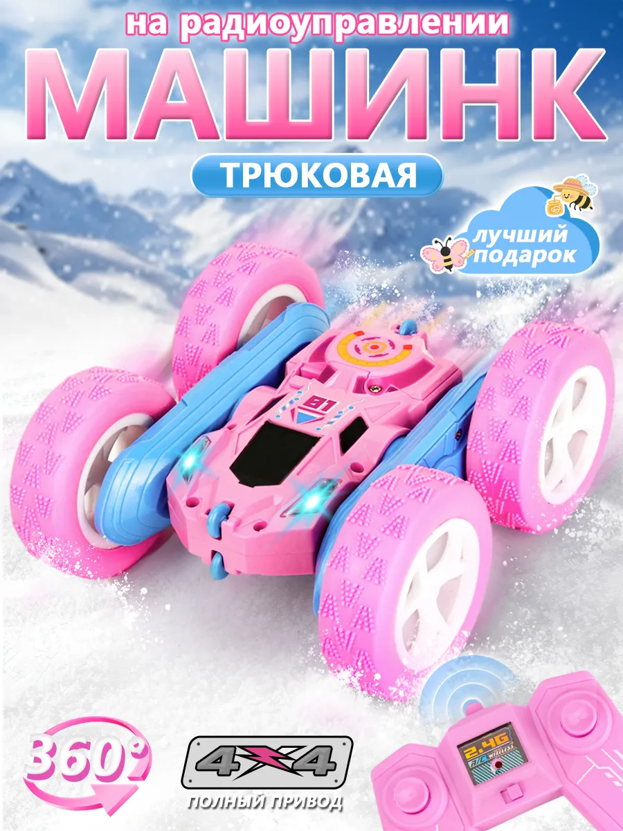 Машинка на пульте управления для девочек
