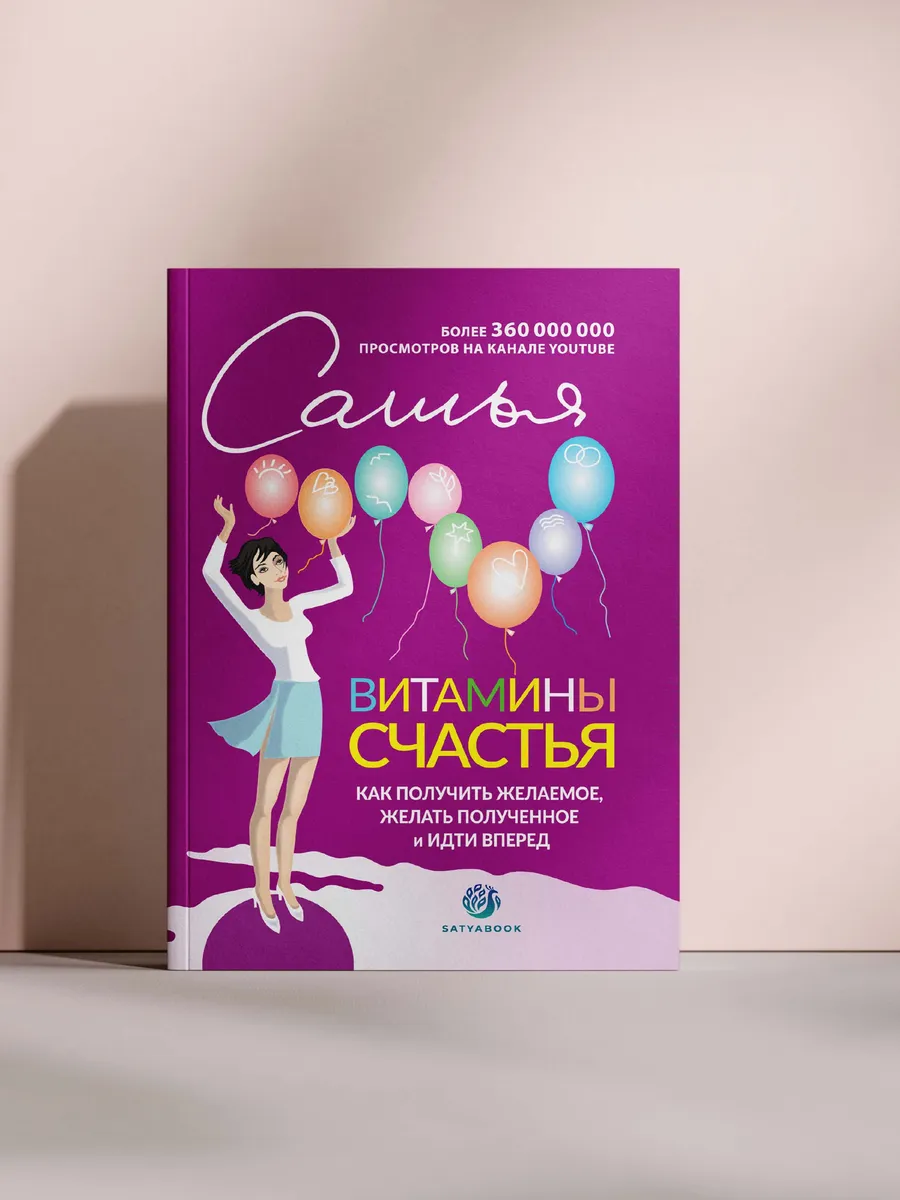 Витамины счастья.