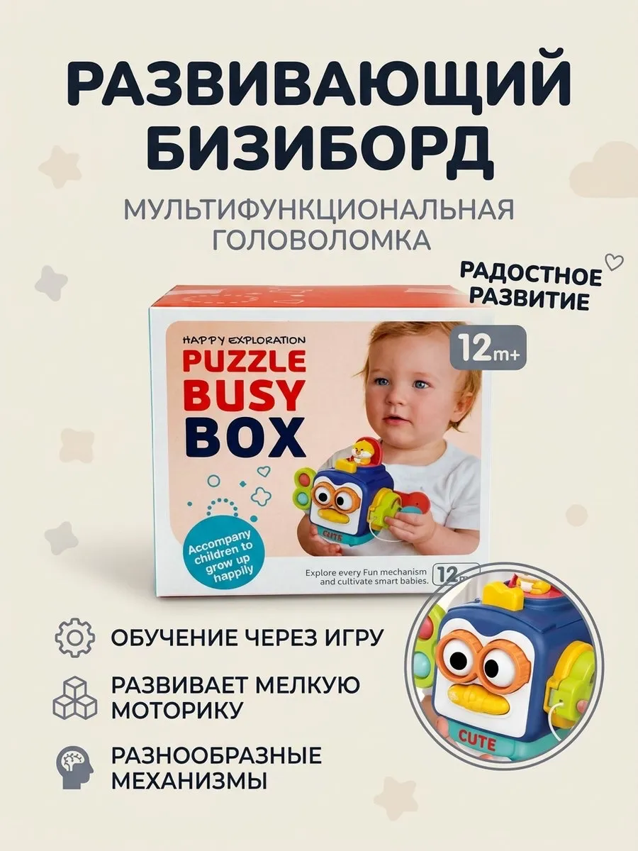 Бизиборд