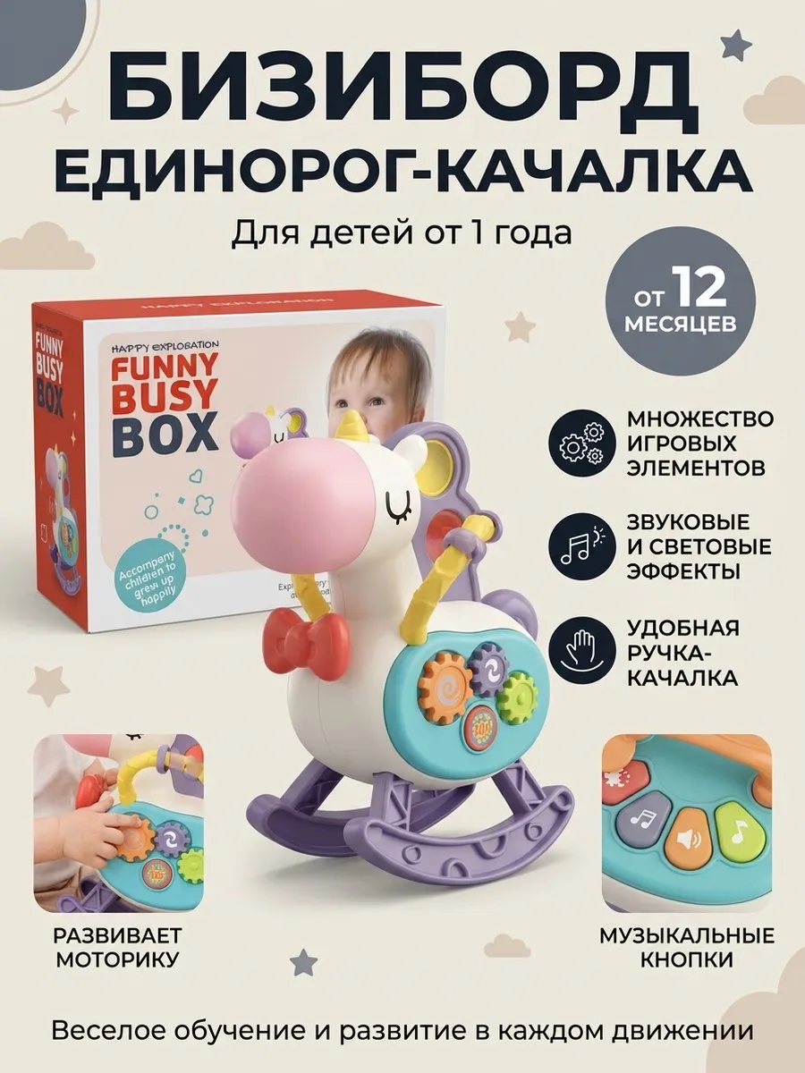 Бизиборд