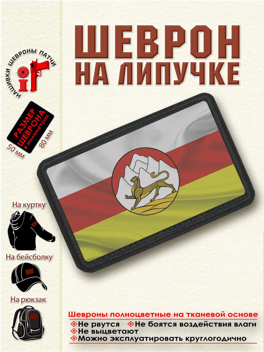 Шеврон на липучке Флаг и Герб Республики Северная Осетия dtf