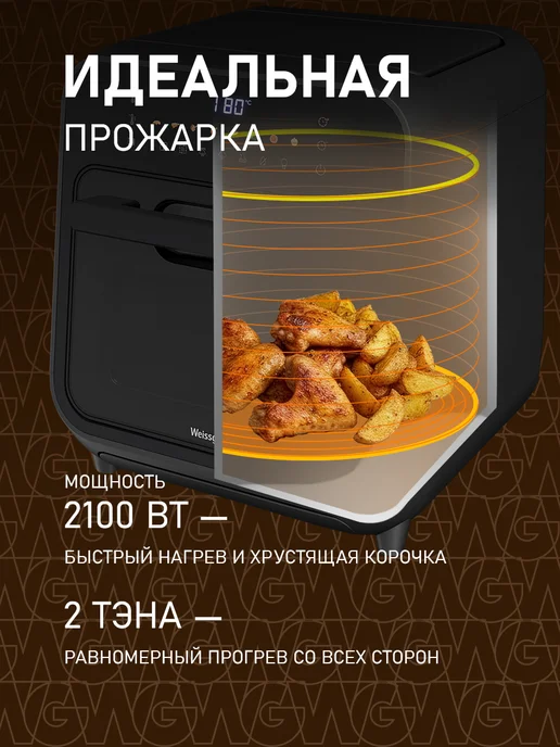 Weissgauff Аэрогриль электрический для дома 15 л с двумя тэнами WAF 525, 15 л, фото 4