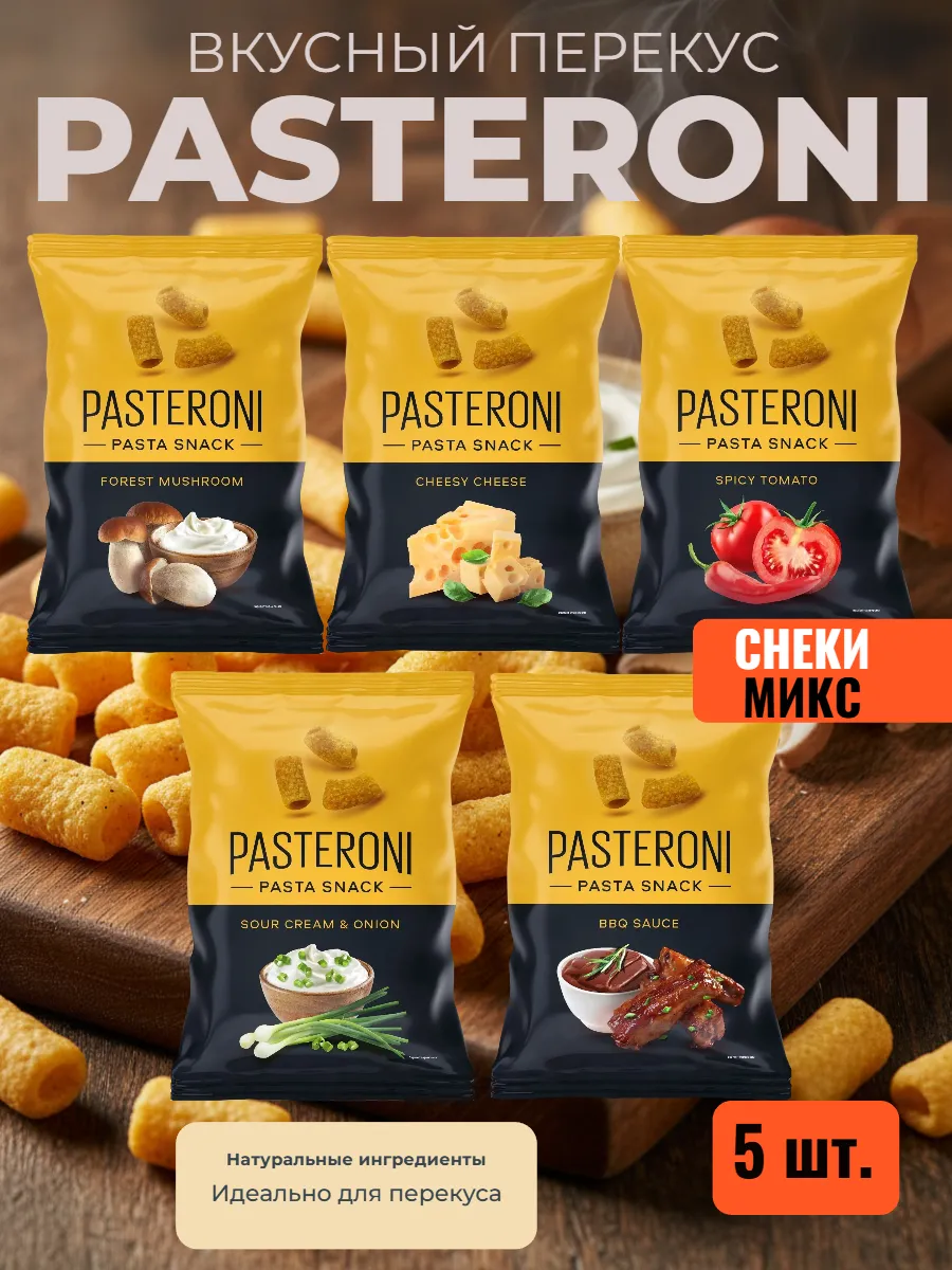 Снеки PASTERONI микс-комбо 55 гр., флоу-пак 5 шт.