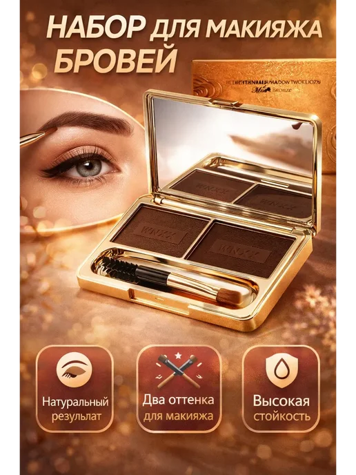 АБР Палетка для бровей с двумя универсальными оттенками, коричневый