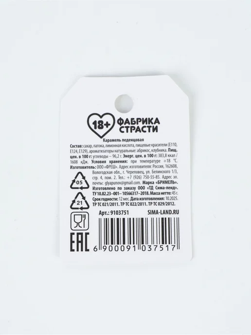 Фабрика страсти Леденец эротик "Извинись", фруктовый вкус 45 г, 45 г, фото 4