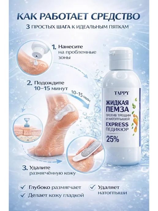НурланОва Жидкая пемза для ног - мягкий уход за кожей, вариант, фото 2