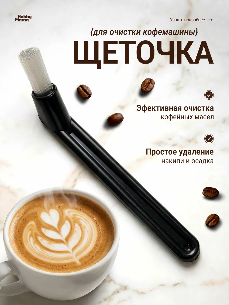 Щетка для чистки кофемашины кисточка для кофемолки