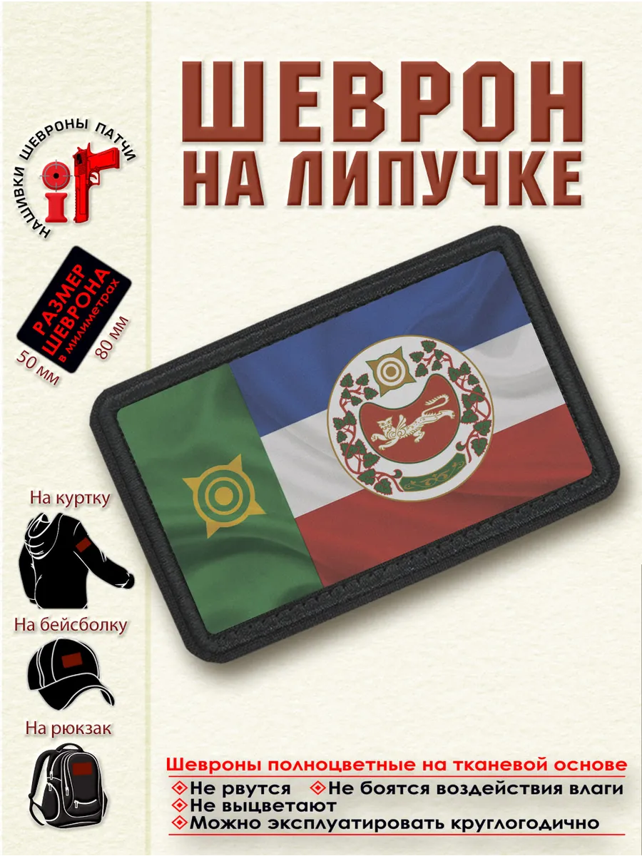 Шеврон на липучке Флаг и Герб Республики Хакасия. dtf