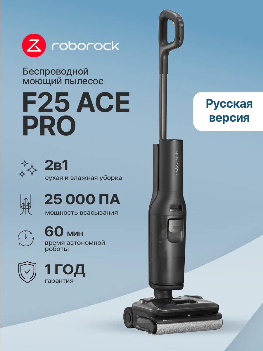 roborock Вертикальный пылесос F25 ACE PRO (WD5M14A522-02)