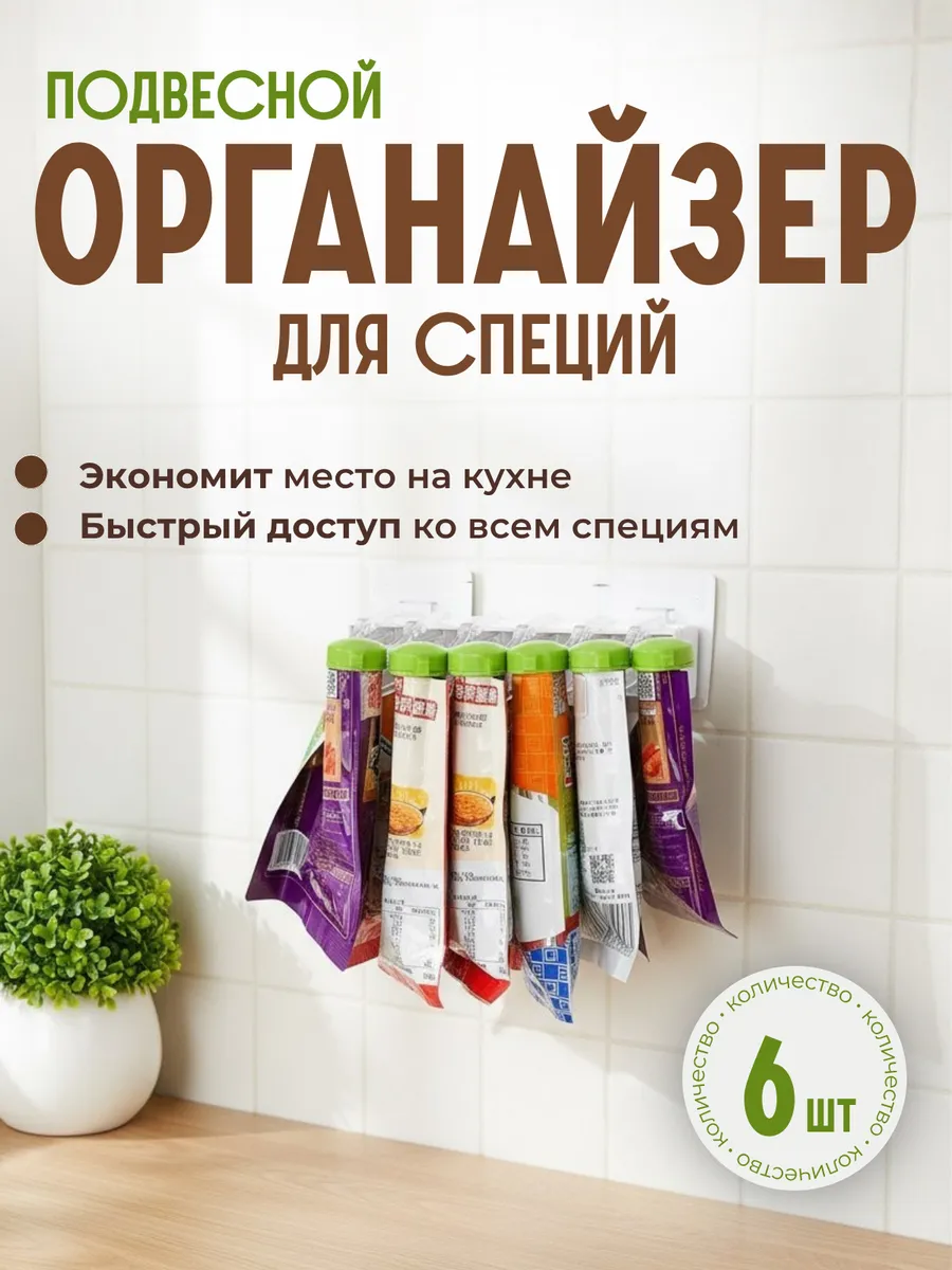 Удобный набор-органайзер для хранения специй и приправ