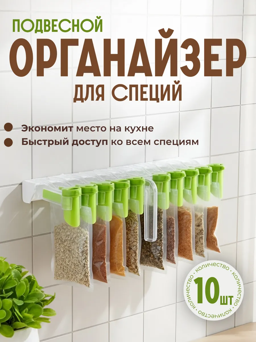 Удобный набор-органайзер для хранения специй и приправ