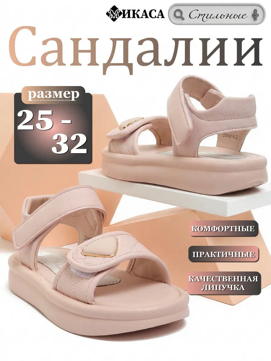 Сандалии детские