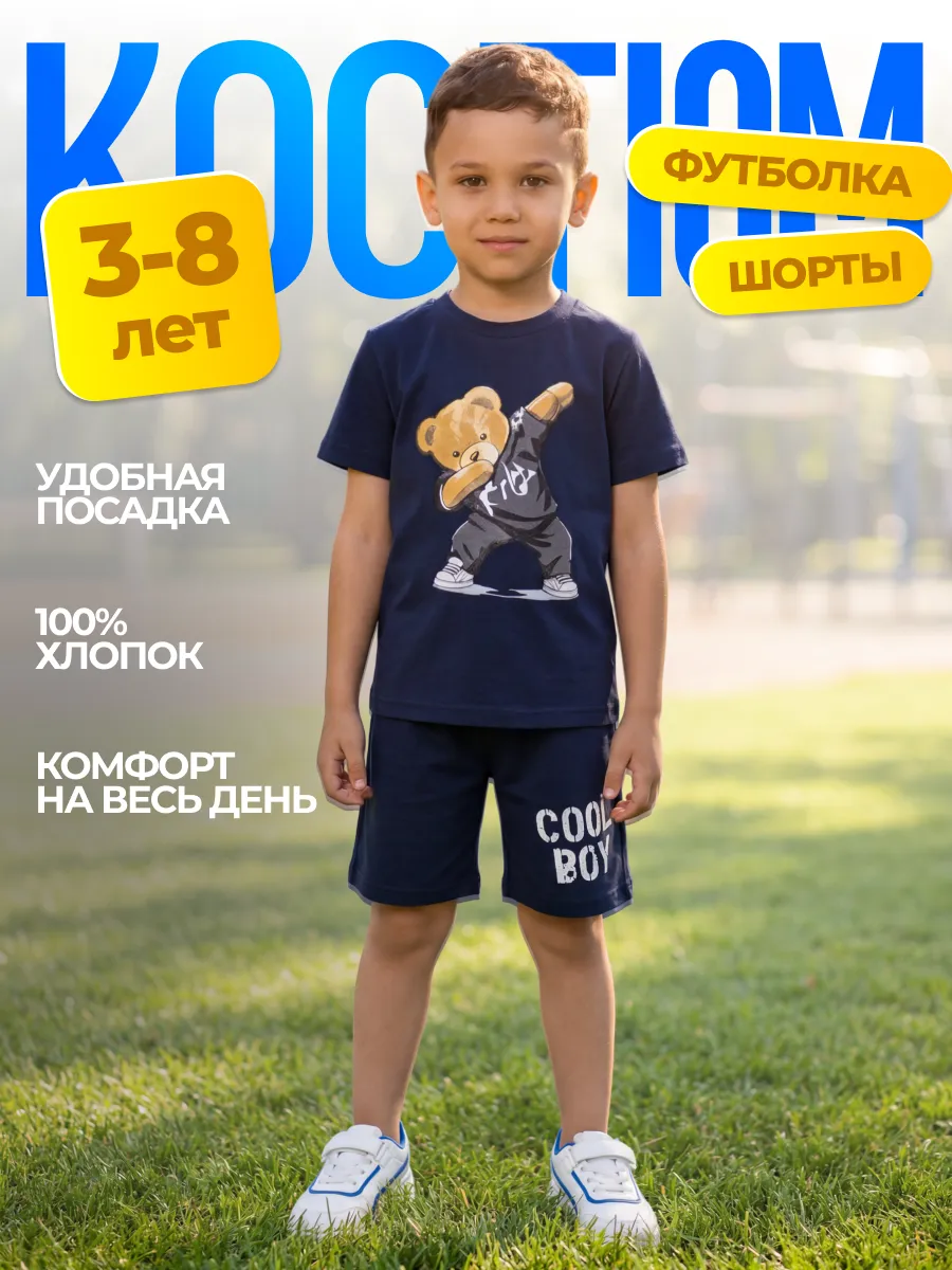 Костюм летний футболка с шортами