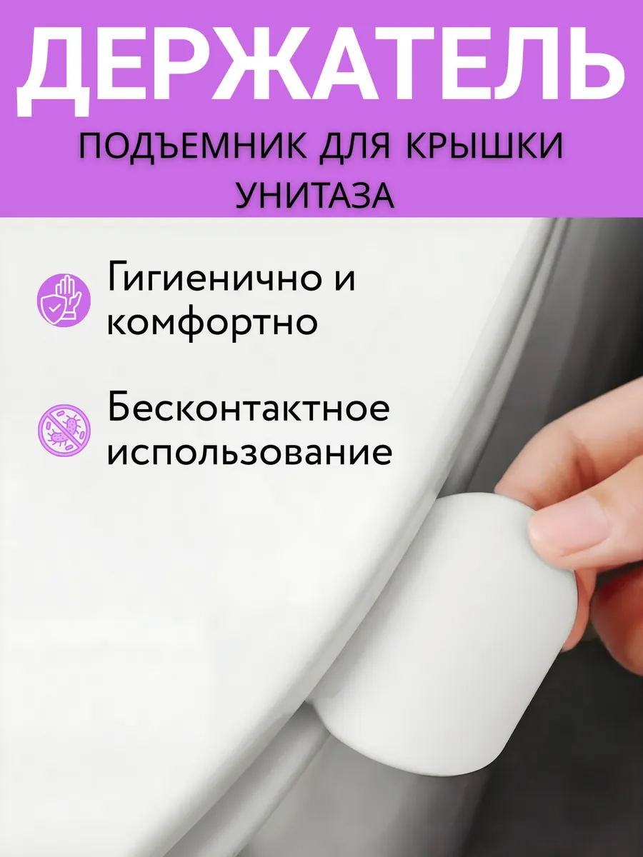 Держатель для крышки унитаза
