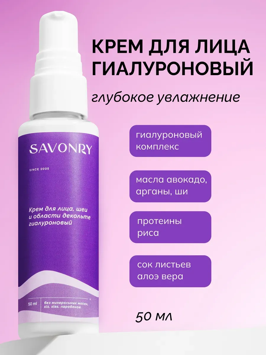 Крем для лица и шеи с Гиалуроновой кислотой