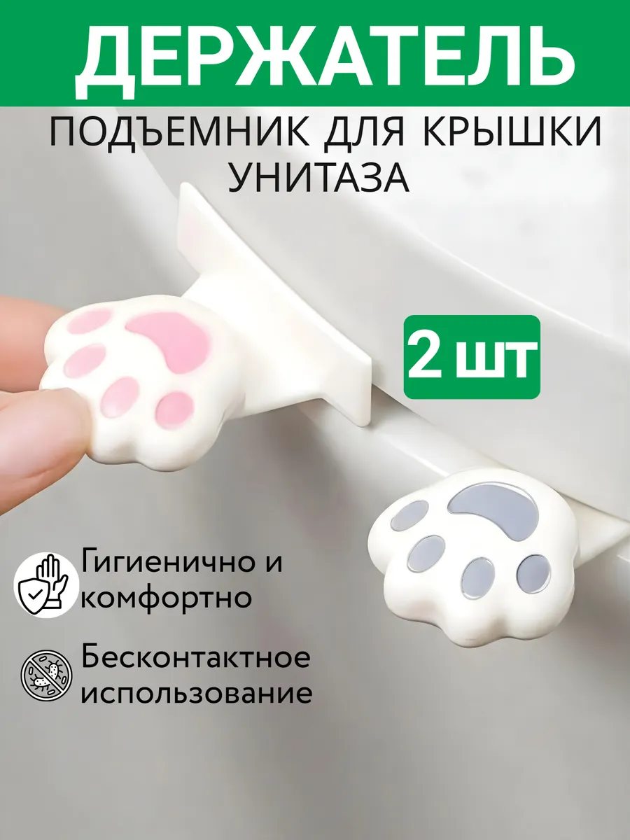 Держатель для крышки унитаза