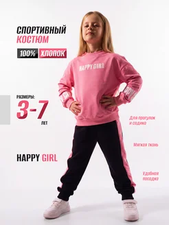 Костюм спортивный для девочек