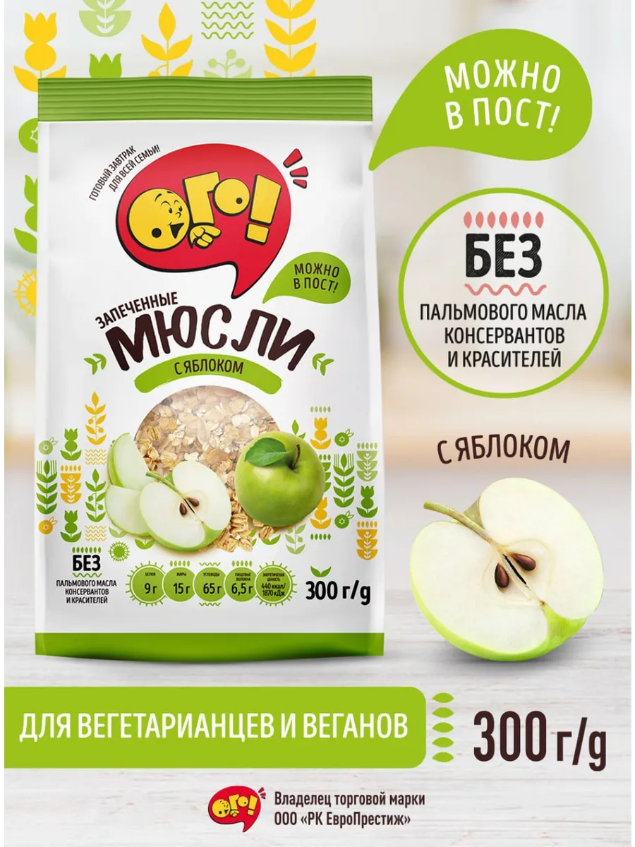 Мюсли запеченные с яблоком 300г