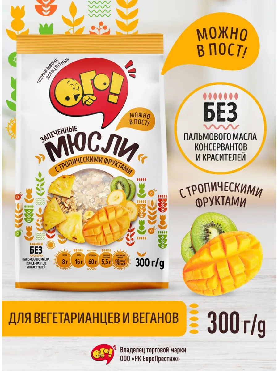 Мюсли запеченные с тропическими фруктами 300г