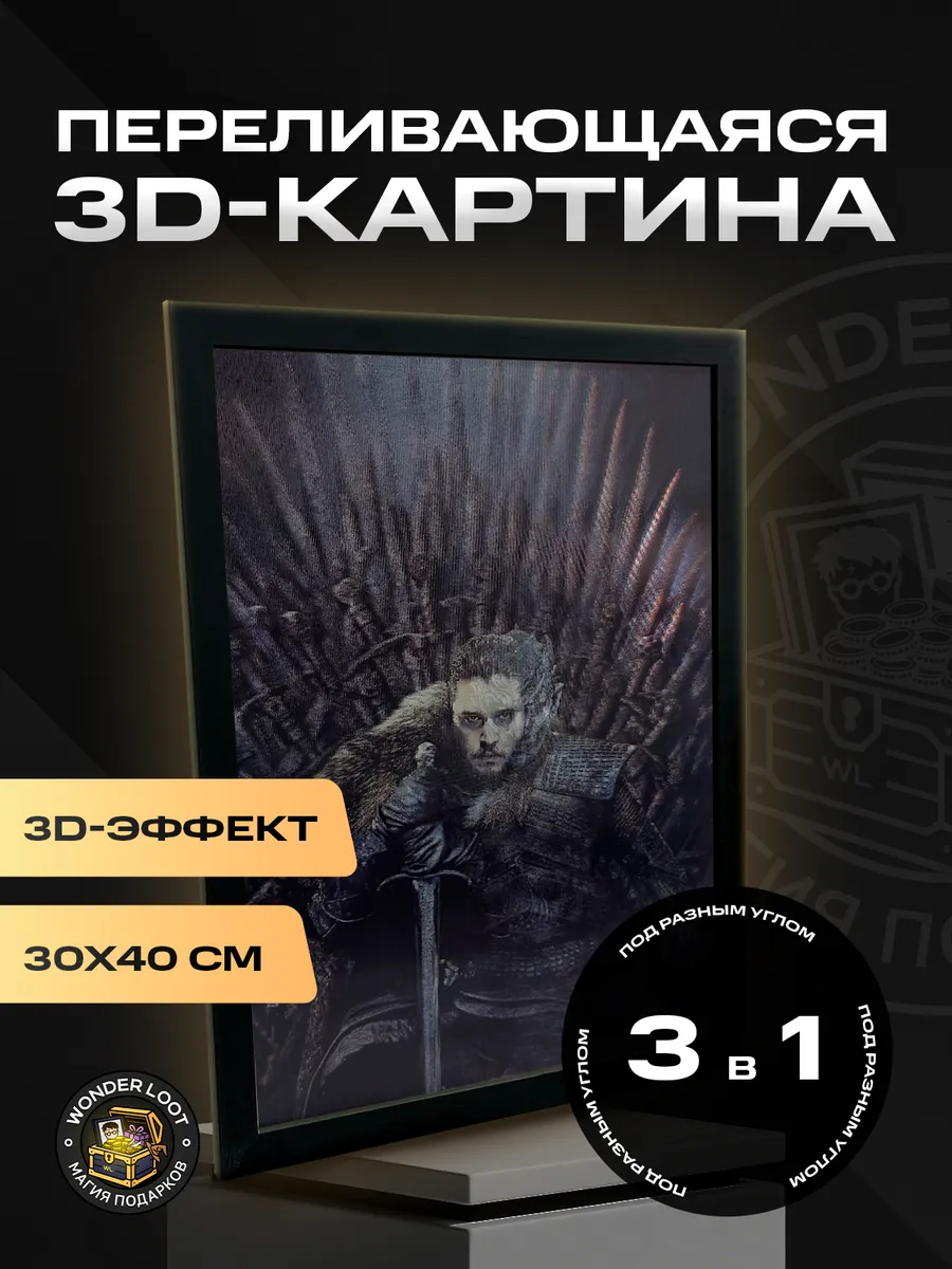 Картина 3D Игра престолов