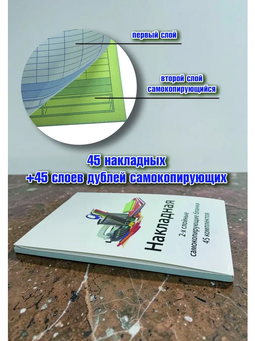 Накладная А5 5 штук по 45 пар листов самокопирка, вариант, фото 2