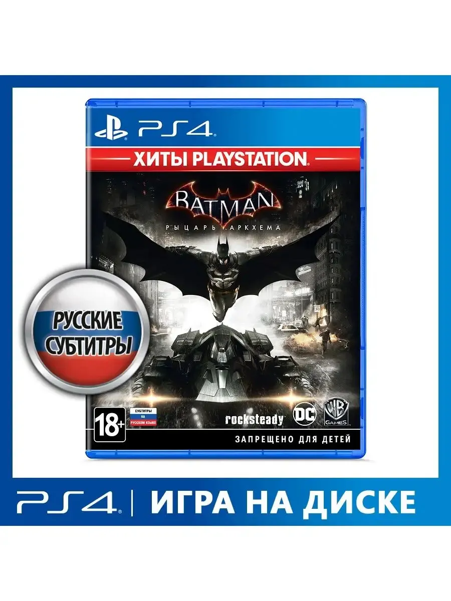 Видеоигра Batman - Рыцарь Аркхема (PlayStation hits) (PS4)