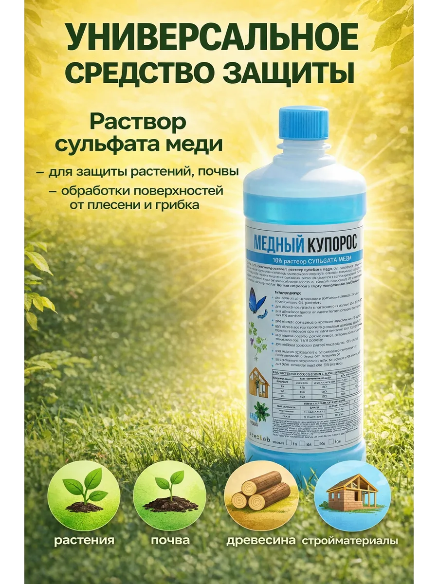 Фунгицид для садовых растений и деревьев 1л