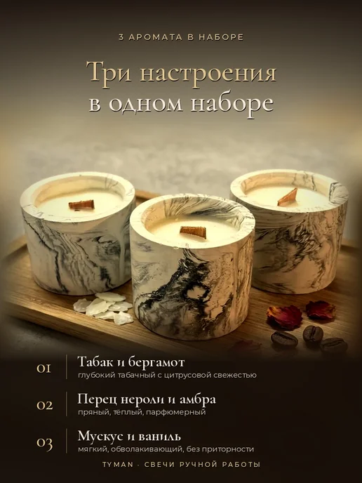 ГраммТумана Свечи ароматические набор 3 шт подарок мужчине табак, 3 шт, фото 3
