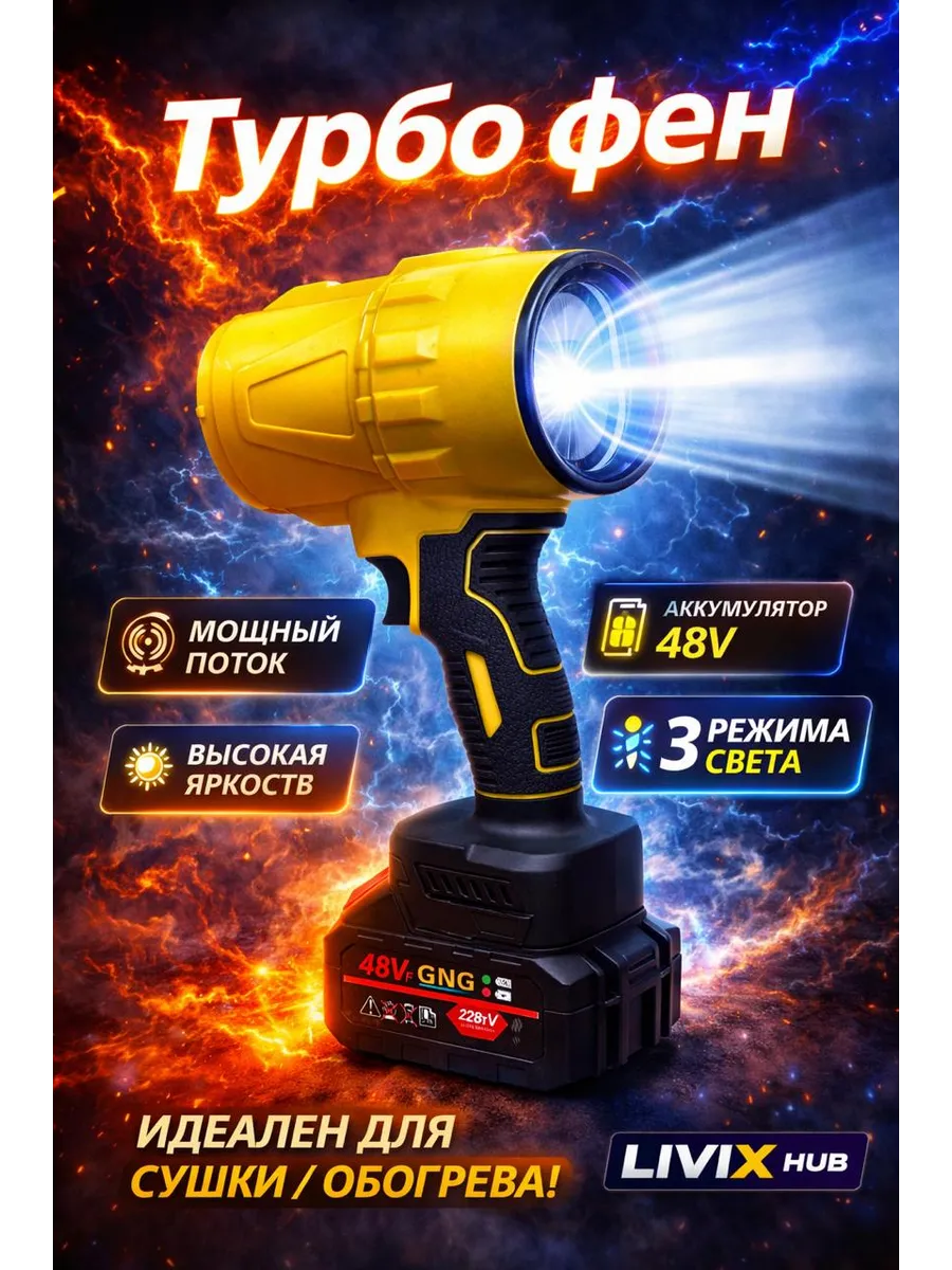 турбо фен для авто