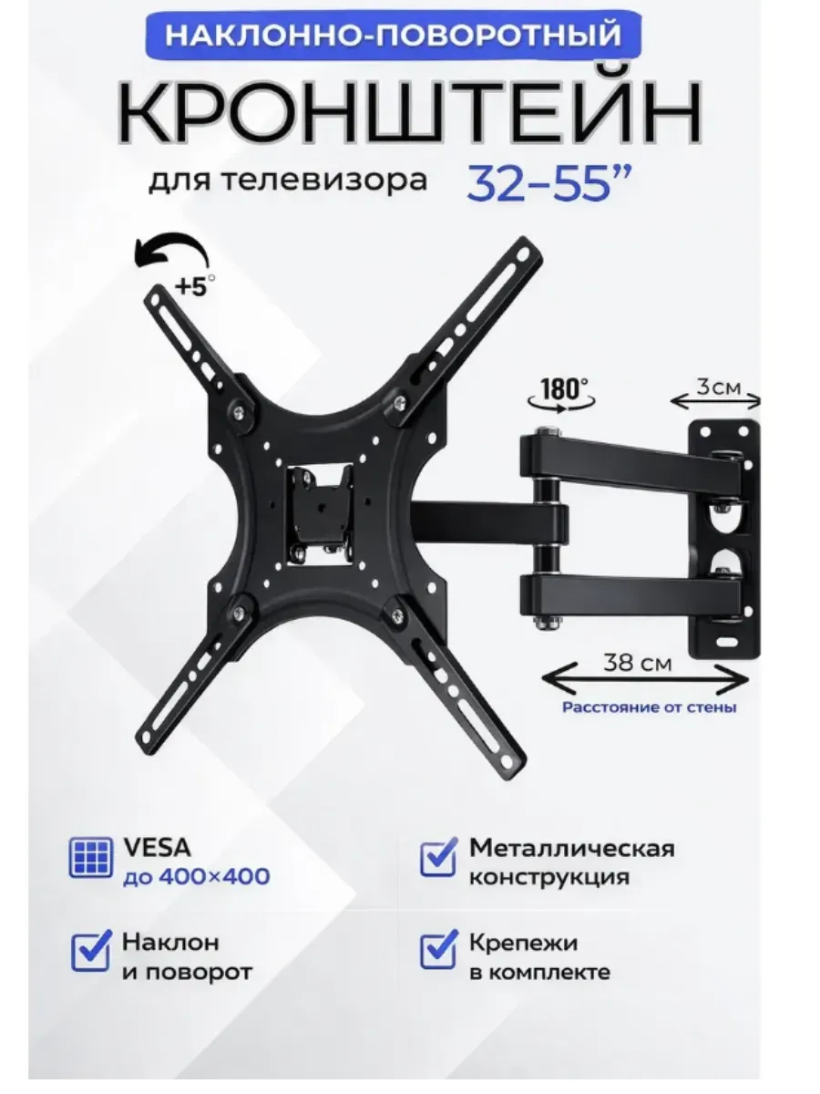 Держатель кронштейн для телевизора 32-55