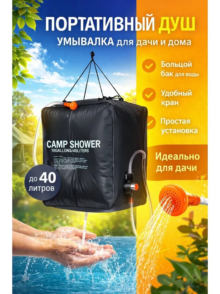 Портативный душ умывалка для дачи и дома