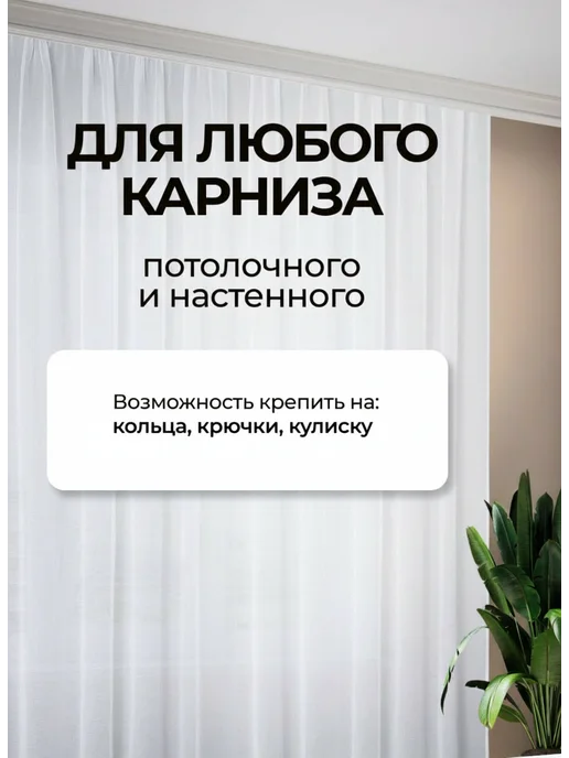 Florecita Тюль в гостиную 200х250 готовая на ленте под лен, 200x250, фото 6