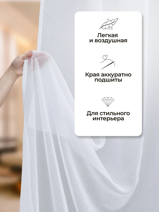 Florecita Тюль в гостиную 200х250 готовая на ленте под лен, 200x250, фото 7