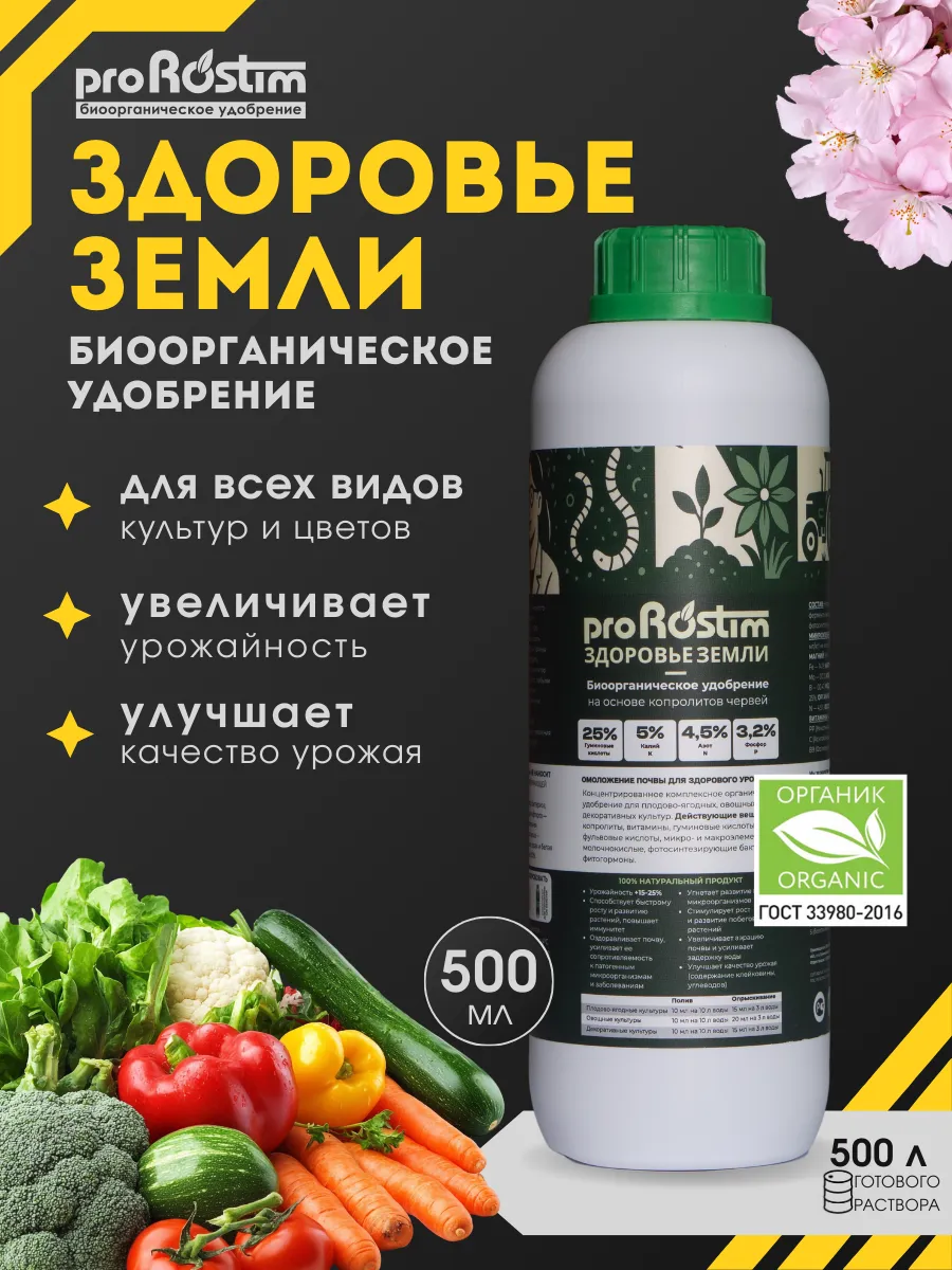 Биоорганическое удобрение "Здоровье Земли" универсальное