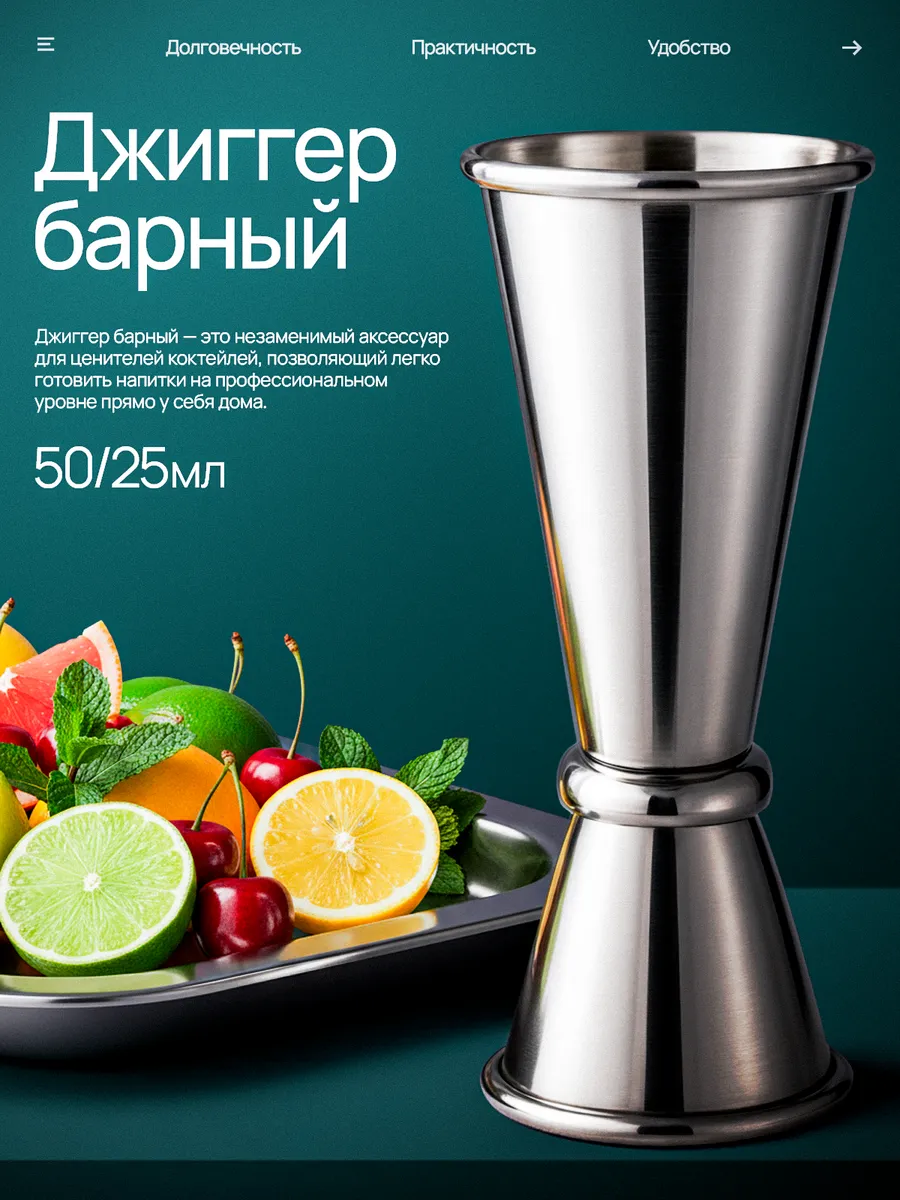 Джиггер барный мерный стакан 25/50