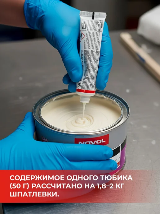 NOVOL Отвердитель к шпатлевкам Betox 50г, 50 г, фото 2