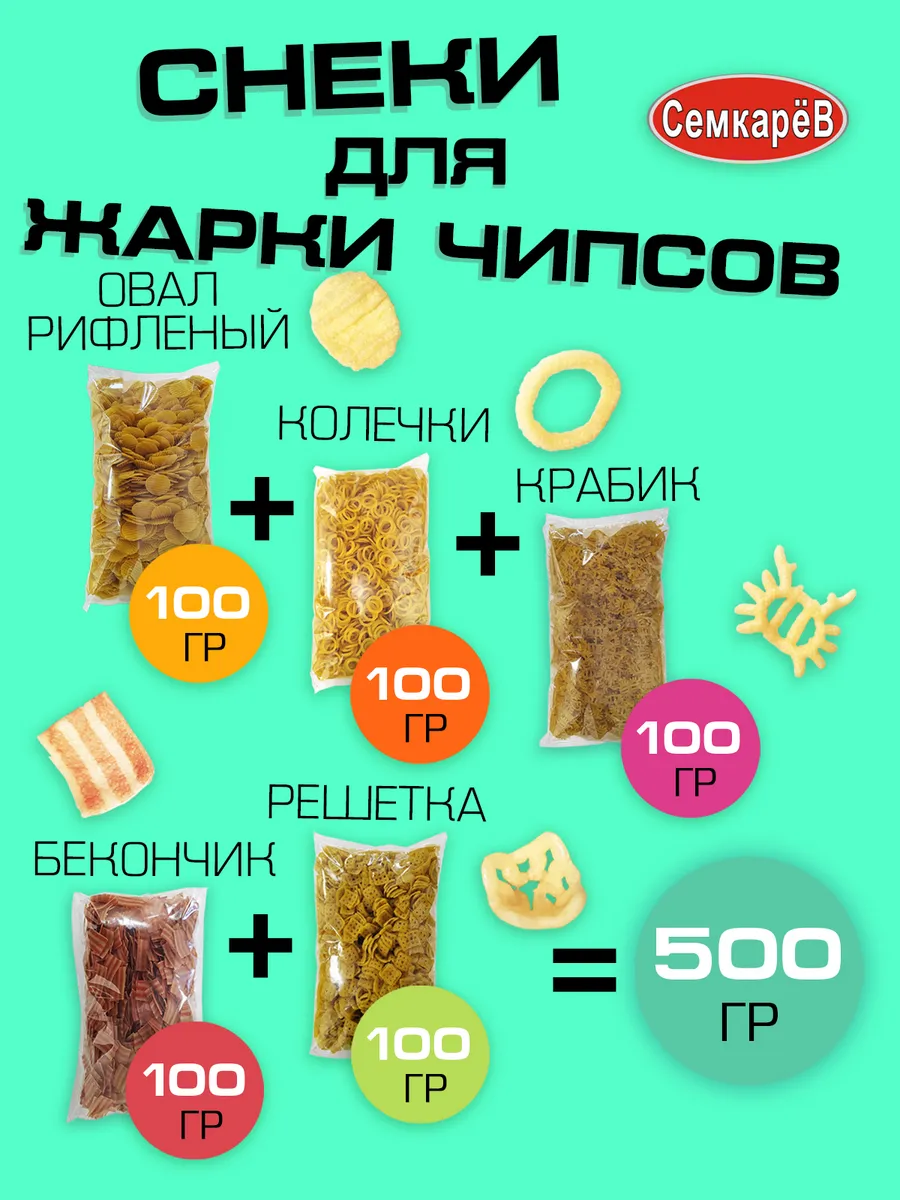Снеки для жарки чипсов