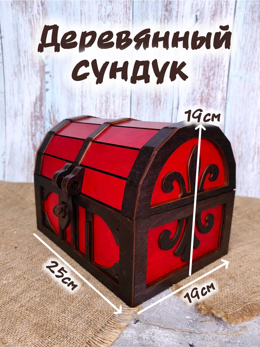 Сундук для хранения