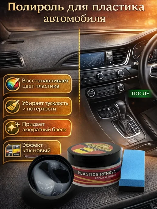 лкл1 Полироль для пластика автомобиля с губкой, вариант, фото 2