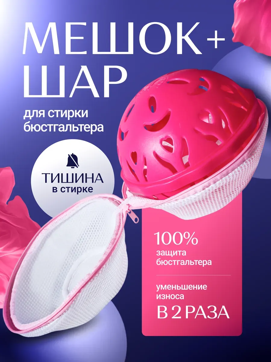 Мешок для стирки бюстгальтера