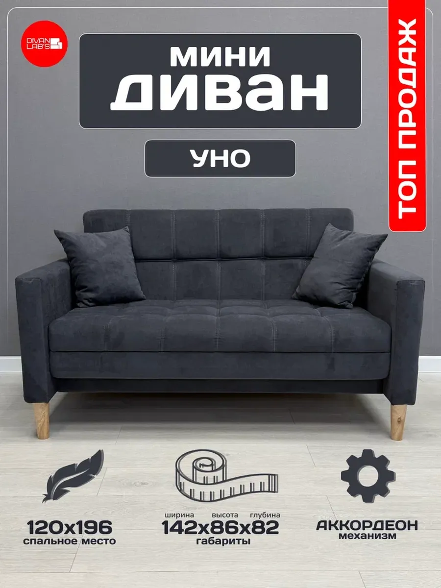 Диван-кровать "Уно" графит