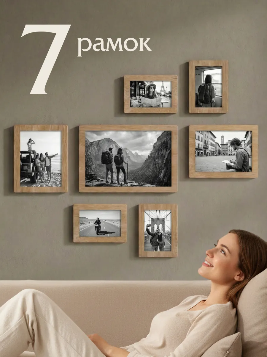 Фоторамки на стену - набор 7шт