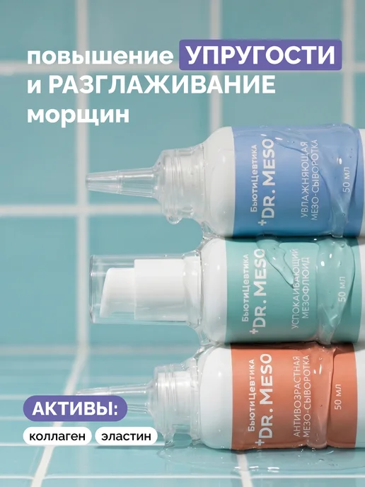 БьютиЦевтика Антивозрастной комплекс сывороток для лица для мезороллера, вариант, фото 5