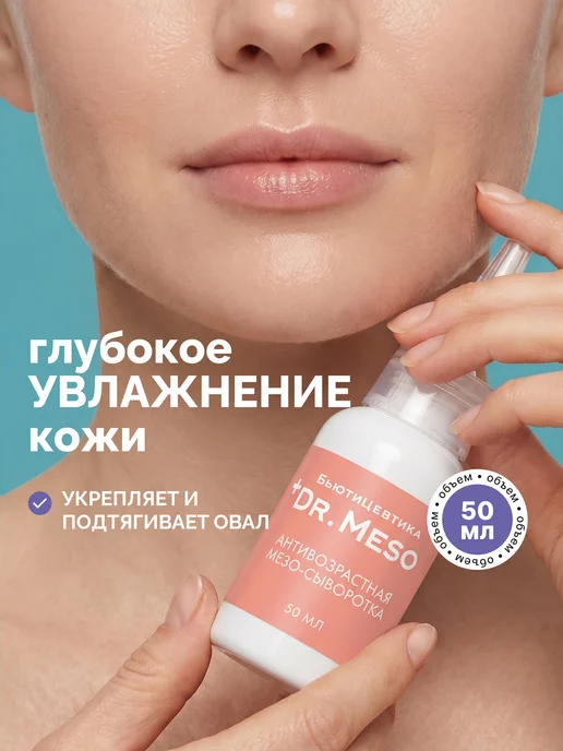 БьютиЦевтика Антивозрастной комплекс сывороток для лица для мезороллера, вариант, фото 7
