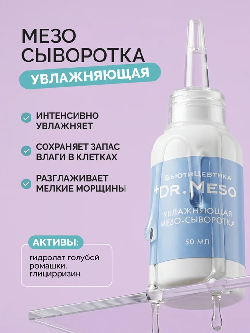 БьютиЦевтика Антивозрастной комплекс сывороток для лица для мезороллера, вариант, фото 8