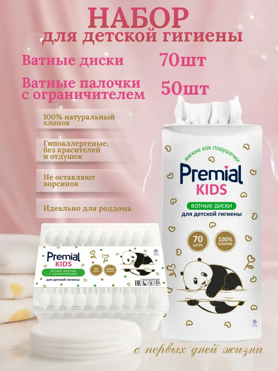 Ватные диски и палочки с ограничителем для новорожденных