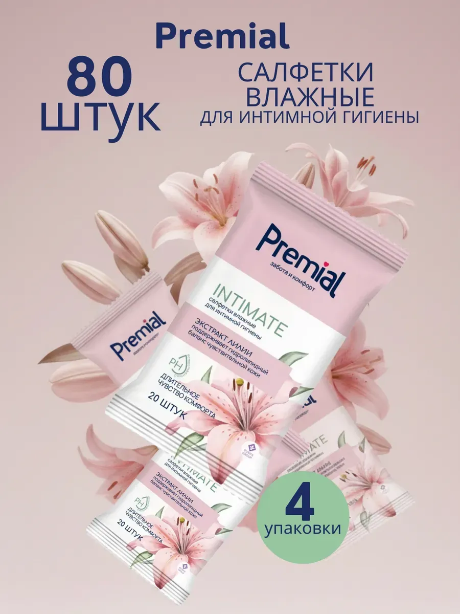 Салфетки влажные для женской интимной гигиены 80 шт