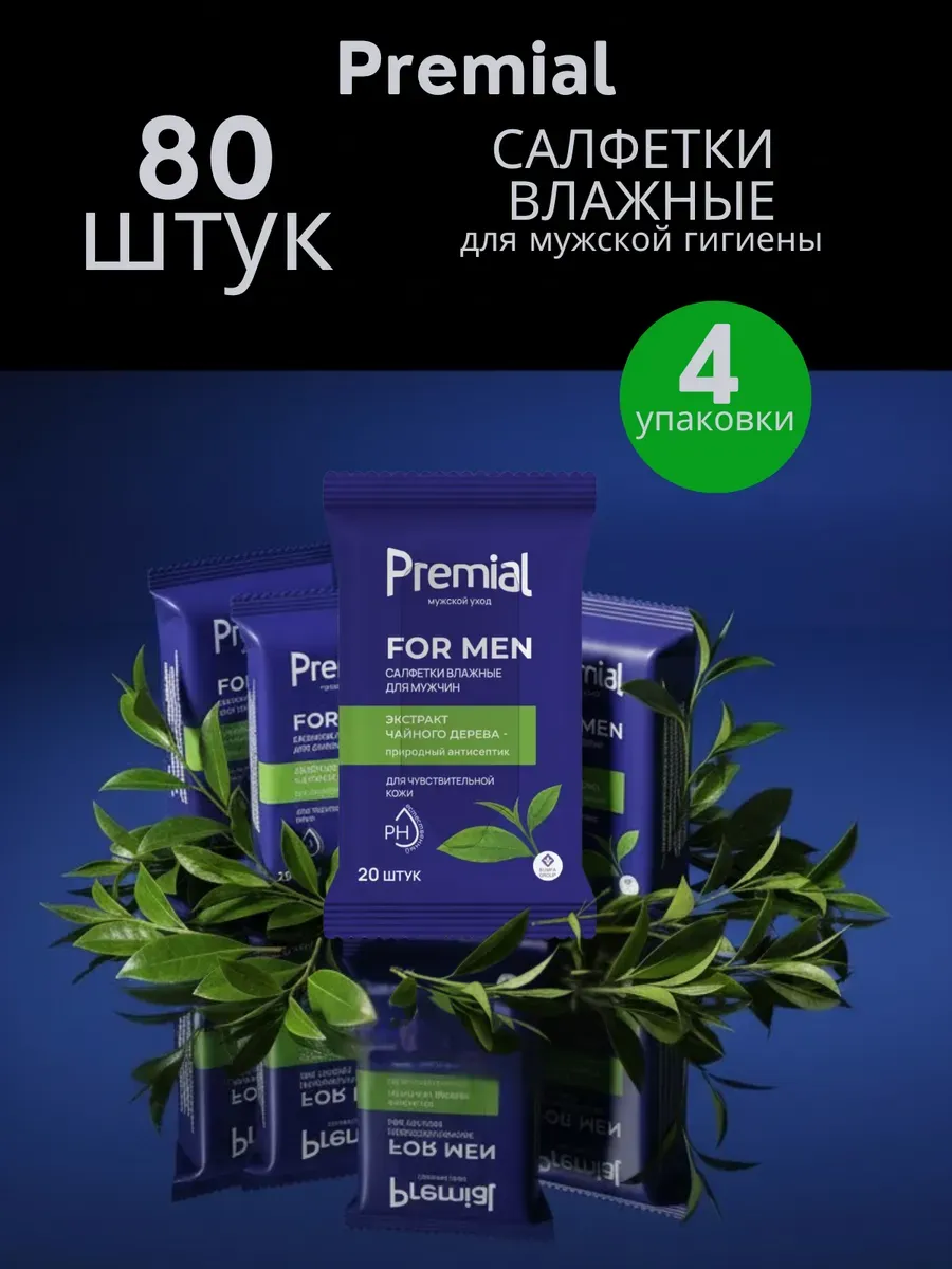 Салфетки влажные для мужской интимной гигиены 80 шт
